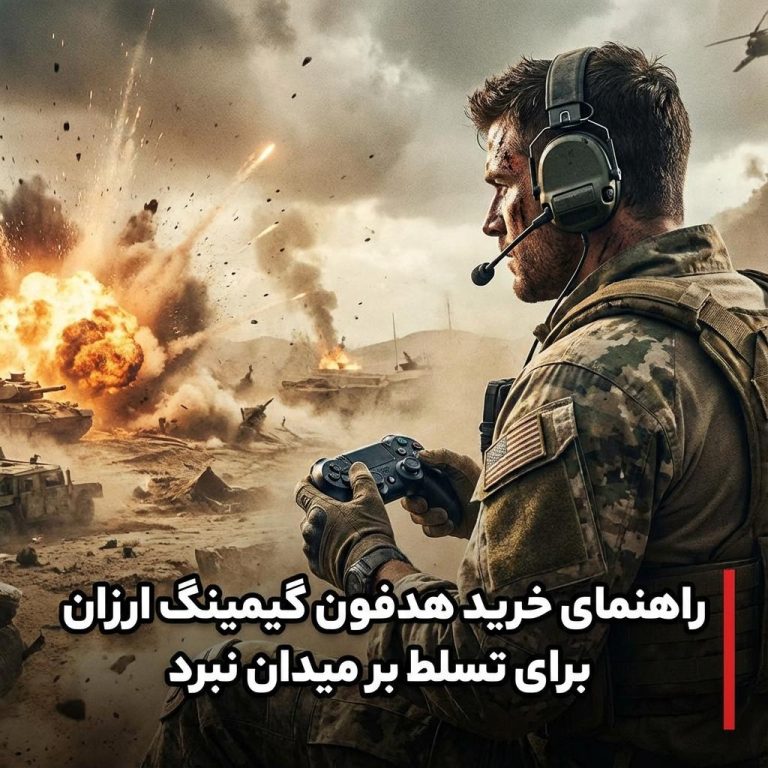راهنمای خرید هدفون گیمینگ ارزان برای تسلط بر میدان نبرد